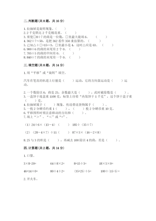 苏教版三年级上册数学期末测试卷（名师系列）word版.docx