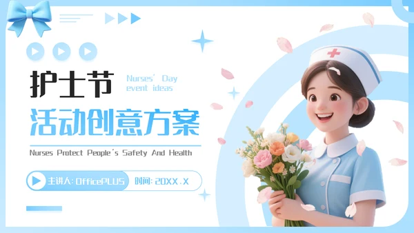 蓝色插画风护士节活动创意方案PPT模板