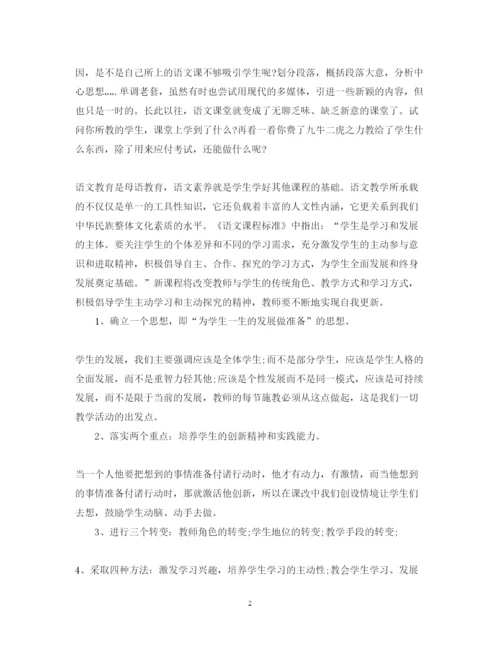 精编教师外出听课心得体会范文.docx