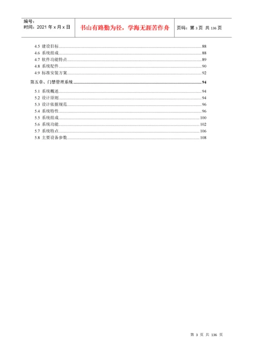 小区弱电智能化系统设计方案、施工组织设计方案.docx