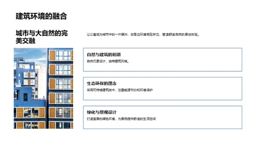 高层公寓全景剖析