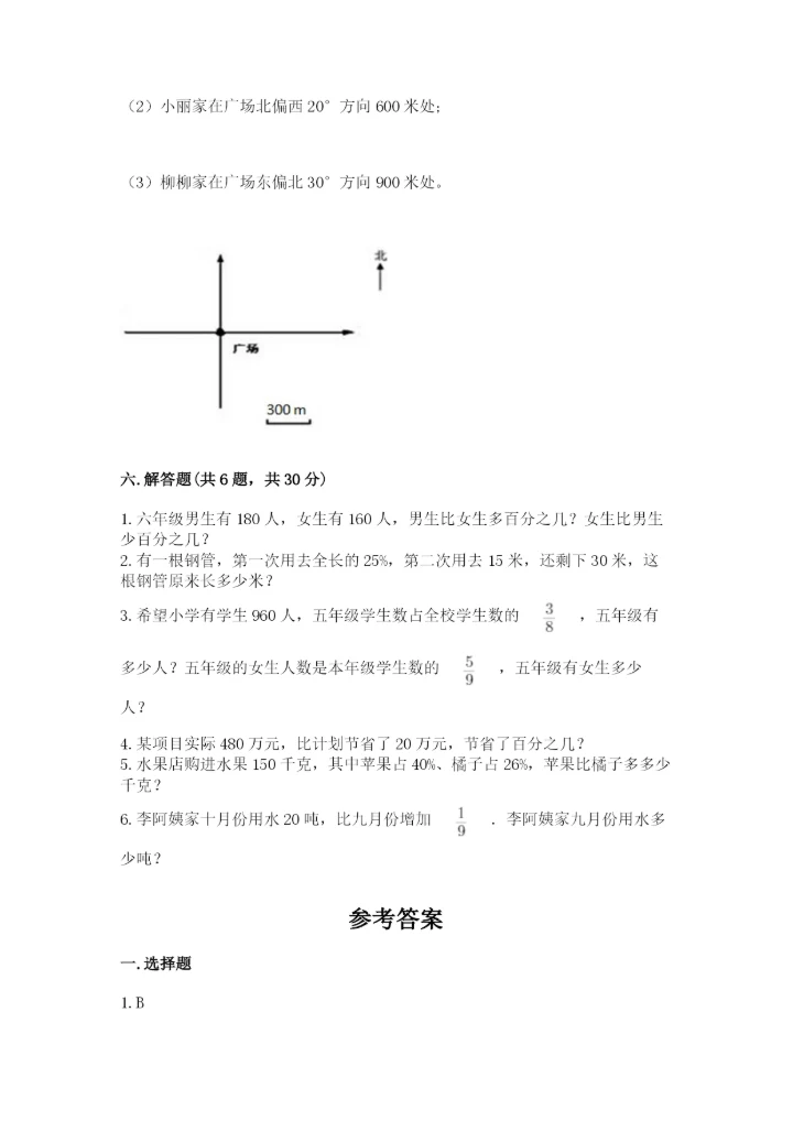 2022人教版六年级上册数学期末卷及完整答案【精选题】.docx