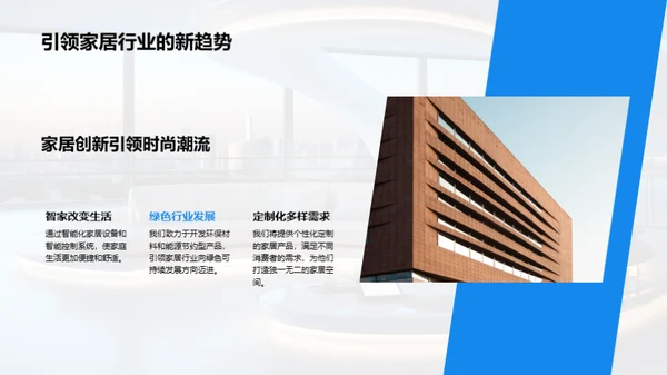 家居空间的未来