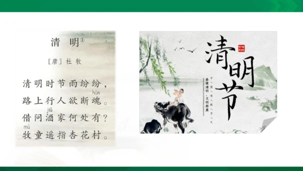 三年级下册9.《古诗三首》第二课时