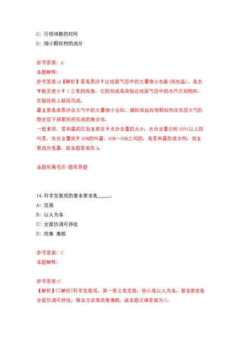 2022年云南省玉溪市江川区提前招考聘用引进教师76人模拟卷（第4次练习）