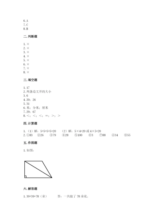 小学二年级上册数学期中测试卷【满分必刷】.docx