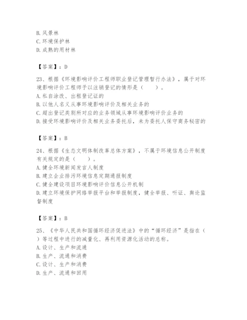 2024年环境影响评价工程师之环评法律法规题库（有一套）.docx