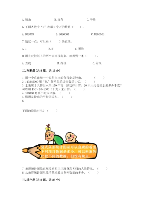 人教版四年级上册数学期末测试卷精选.docx