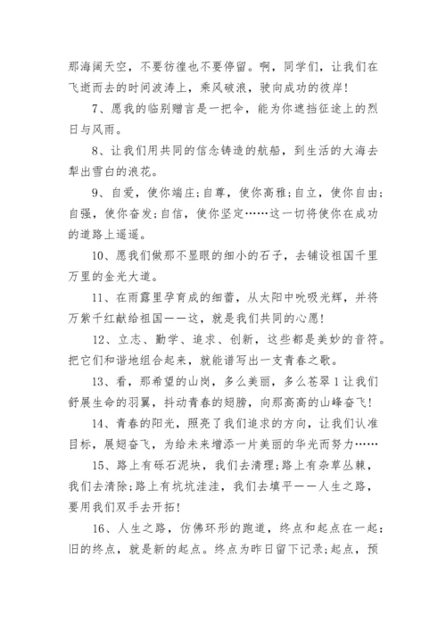 小学六年级毕业给同学的赠言.docx