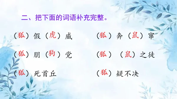 部编版语文二年级上册第八单元复习课件