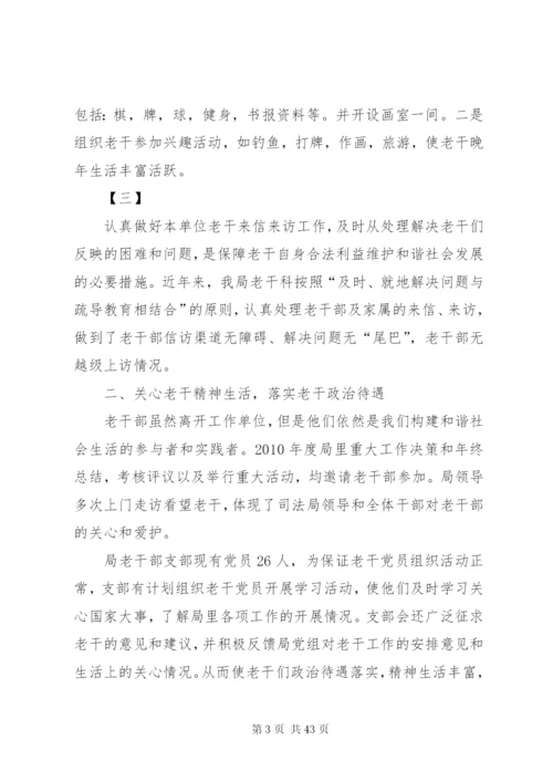 老干部工作汇报材料 (2).docx
