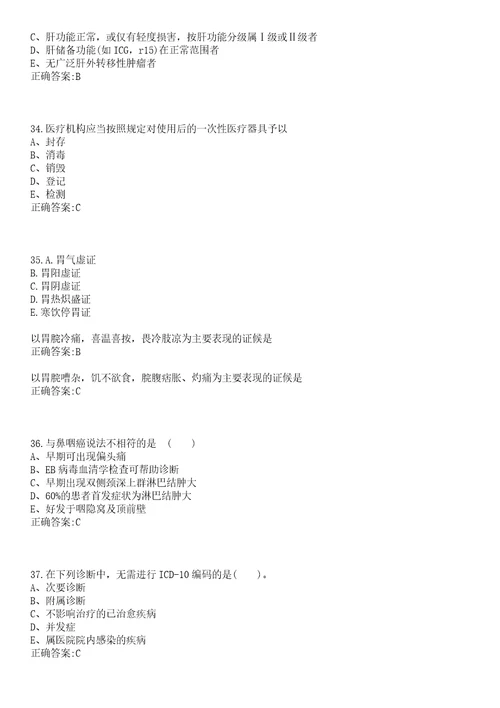 2022年03月云南省楚雄州中医医院公开招聘8名紧缺专业技术人员笔试参考题库含答案