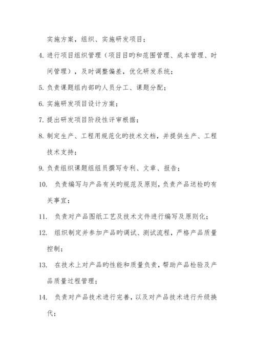 公司科研管理制度手册.docx