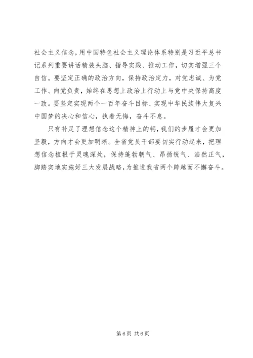 坚定理想信念学习体会三篇.docx