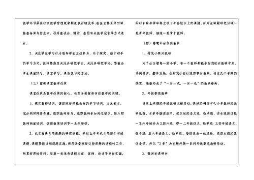 小学学校教学工作计划（精选6篇）