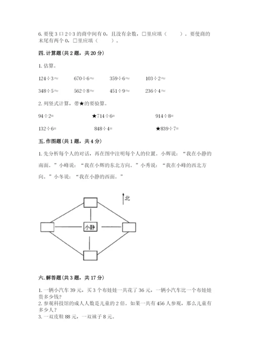 三年级下册数学期中测试卷附完整答案【典优】.docx