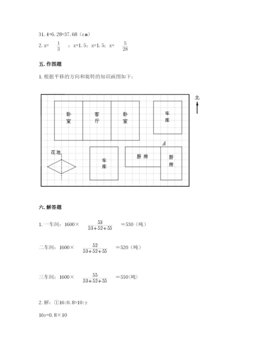 北师大版数学六年级下册期末测试卷精品（夺冠系列）.docx