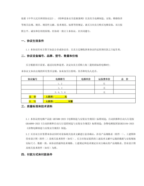 电梯安装工程合同.docx