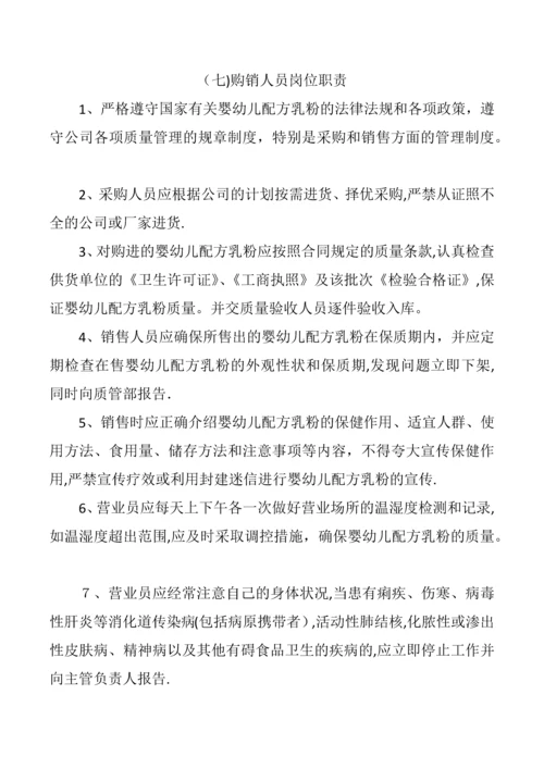 婴幼儿配方乳粉管理制度.docx
