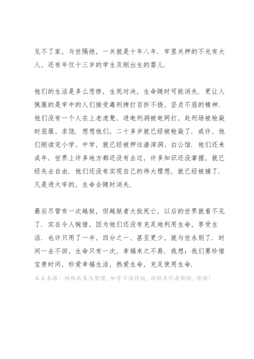 初中生红岩读书心得5篇.docx