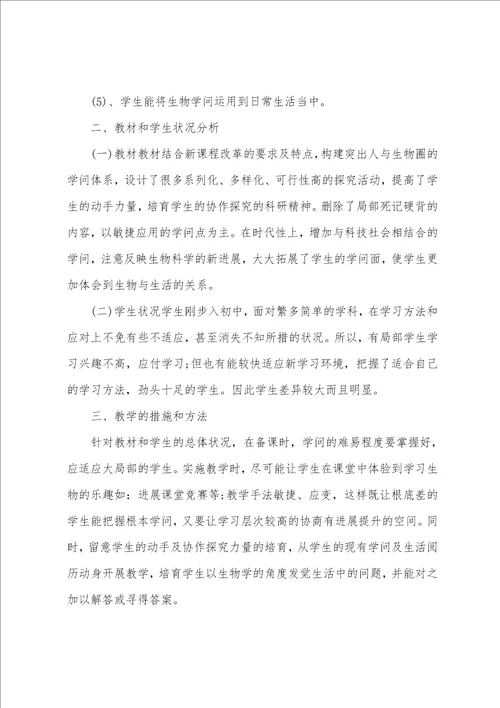 2023年七年级上册音乐教学工作计划