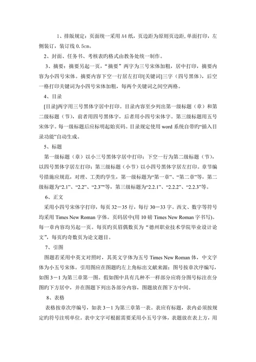 土木工程本科论文要求