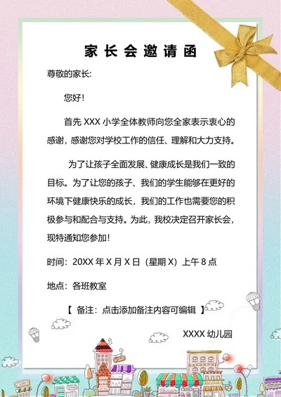 家长会邀请函模板通用