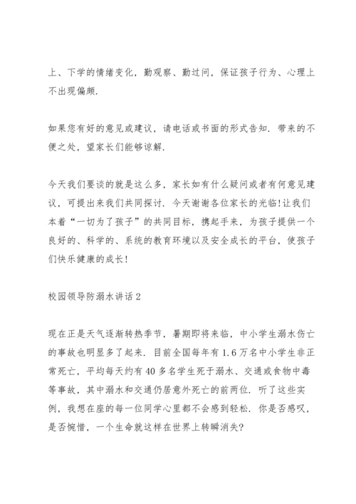 校园领导防溺水讲话五篇.docx