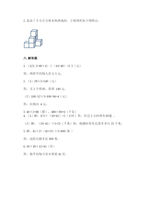 苏教版数学四年级上册期末测试卷精品（能力提升）.docx