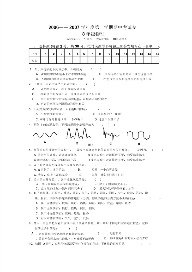 苏科版八年级物理第一学期期中考试卷