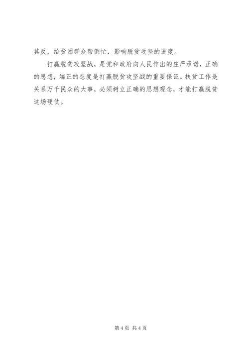 打赢脱贫攻坚战心得体会两篇.docx