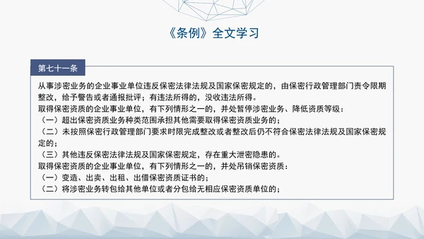 2024年新修订中华人民共和国保守国家秘密法实施条例全文学习PPT
