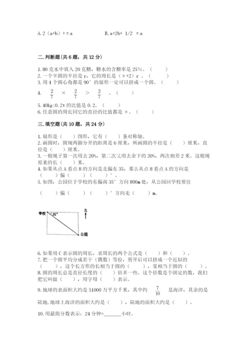 2022六年级上册数学期末考试试卷含答案【达标题】.docx