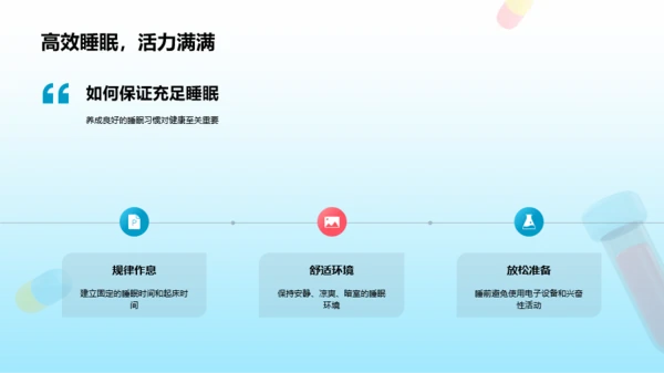 蓝色3D健康领航开学季培训课件PPT模板