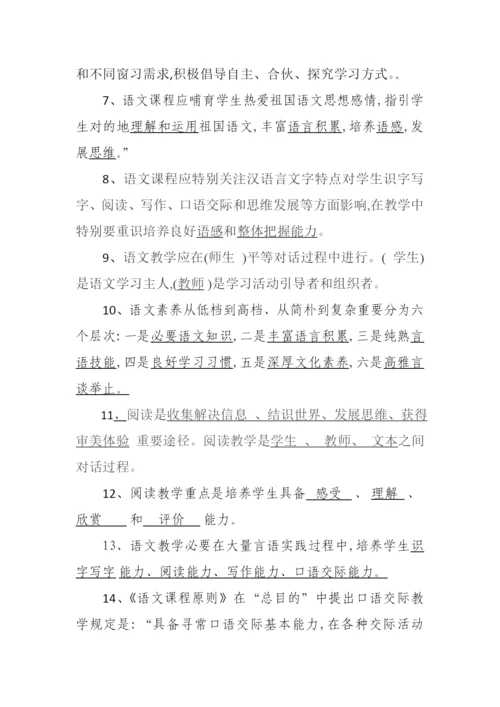 2022年小学语文课程标准考试复习题.docx
