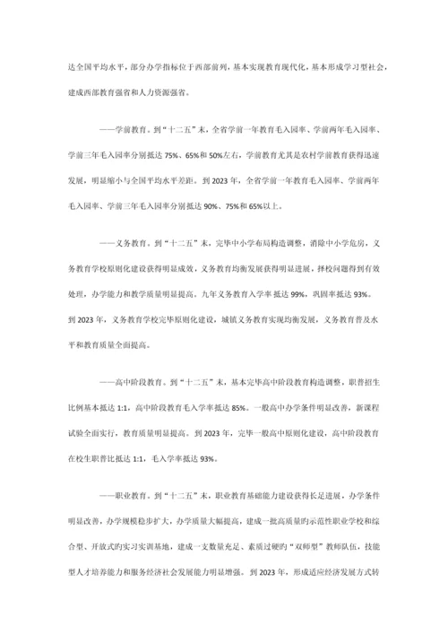 甘肃省中长期教育改革和发展规划纲要.docx