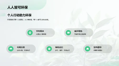 绿色生活新篇章