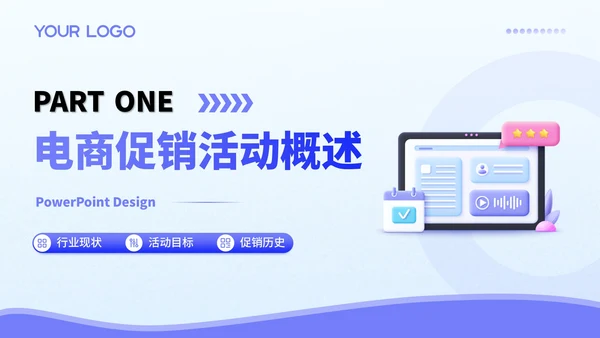 紫色3D风电商促销活动策划PPT模板