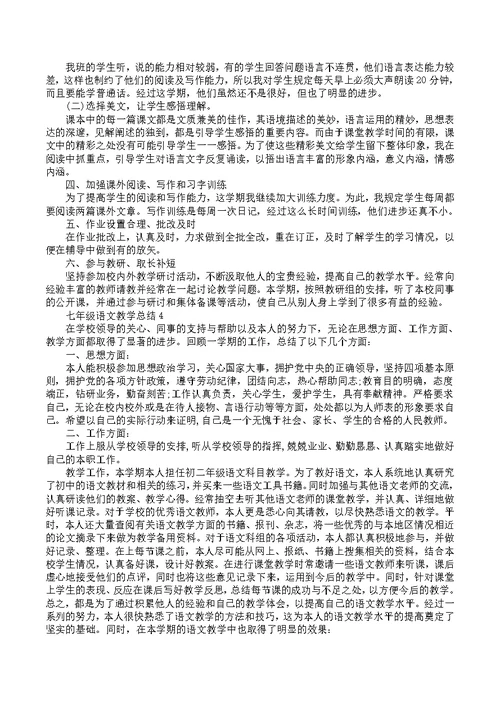 七年级语文下学期教学总结2022