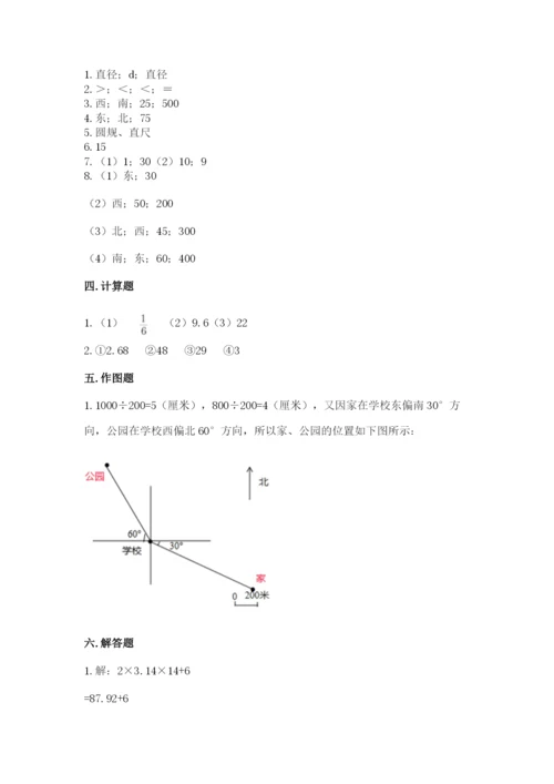 人教版六年级上册数学期末测试卷含答案（轻巧夺冠）.docx