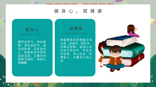 开学季主题班会通用PPT模板