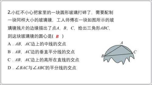 24.2.1 点和圆的位置关系【人教九上数学精简课堂课件】(共25张PPT)