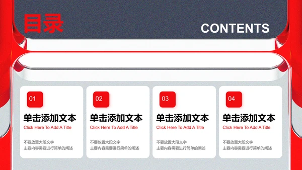 红色商务风工作汇报通用PPT演示模板