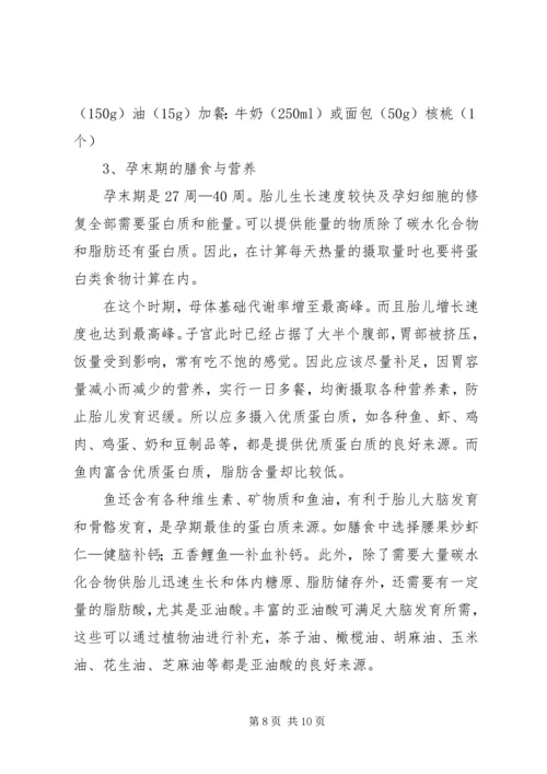 健康合理膳食总结_1.docx