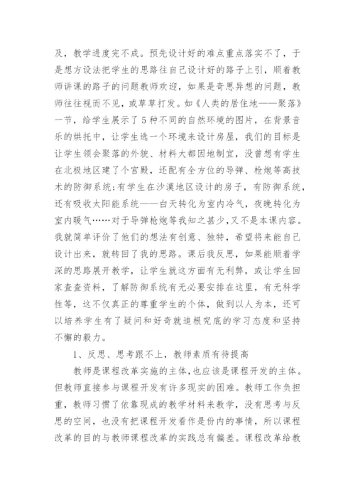 初中地理教学随笔.docx