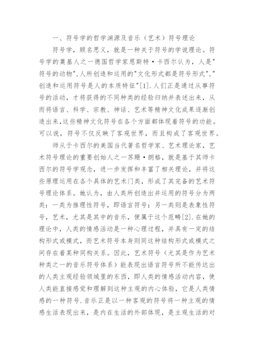 音乐音响符号及其表现对象论文.docx