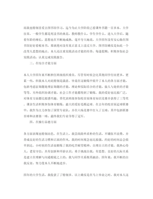 精编推送五篇毕业登记表自我鉴定经典参考范文.docx