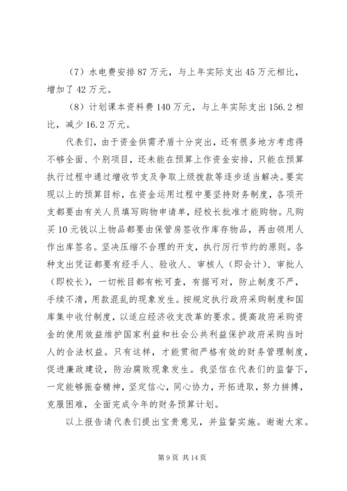 学校经费预决算报告精编.docx