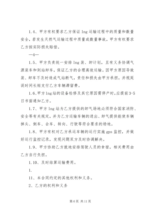 公路运输保险费用表.docx