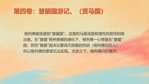 简约《格列佛游记》读书分享PPT模板